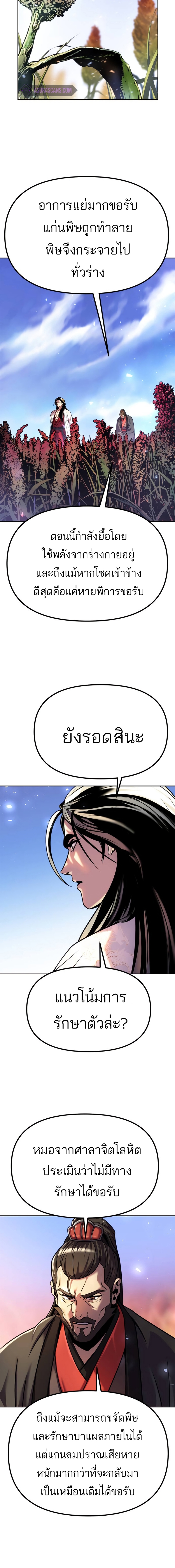 Chronicles of the Demon Faction ตำนานการเกิดใหม่ในลัทธิมาร - หน้า 18