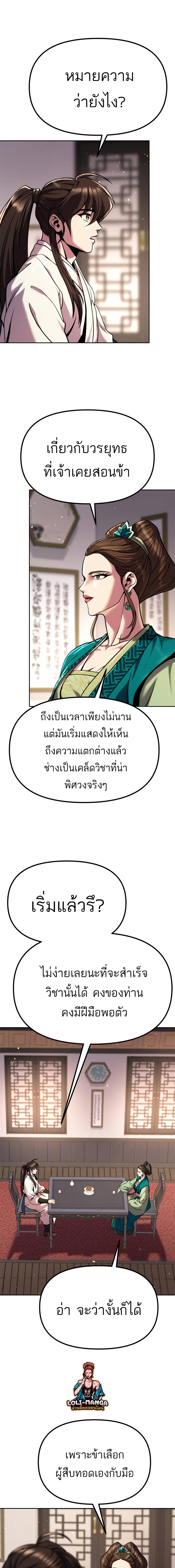 Chronicles of the Demon Faction ตำนานการเกิดใหม่ในลัทธิมาร - หน้า 23