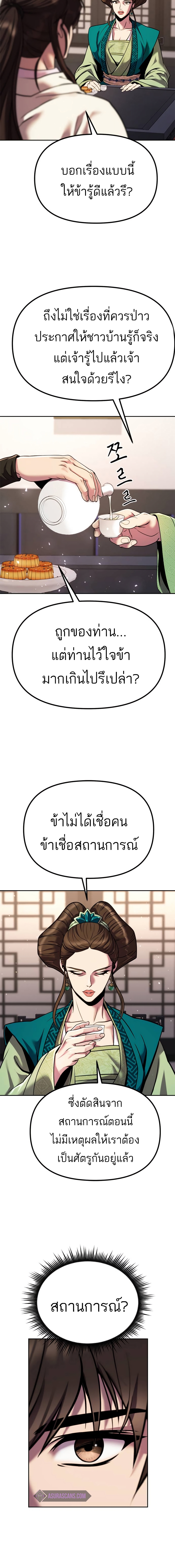 Chronicles of the Demon Faction ตำนานการเกิดใหม่ในลัทธิมาร - หน้า 24