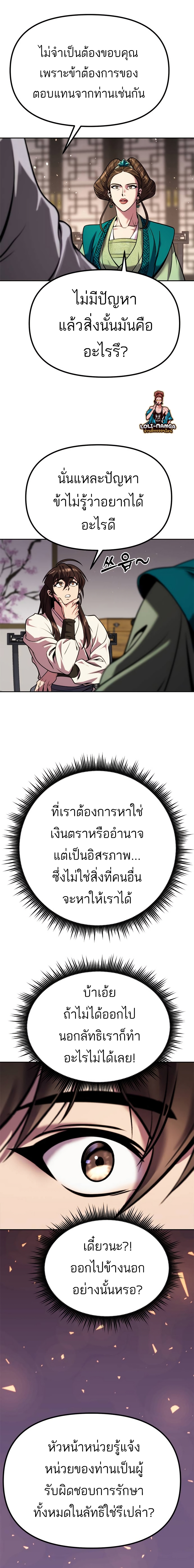 Chronicles of the Demon Faction ตำนานการเกิดใหม่ในลัทธิมาร - หน้า 27
