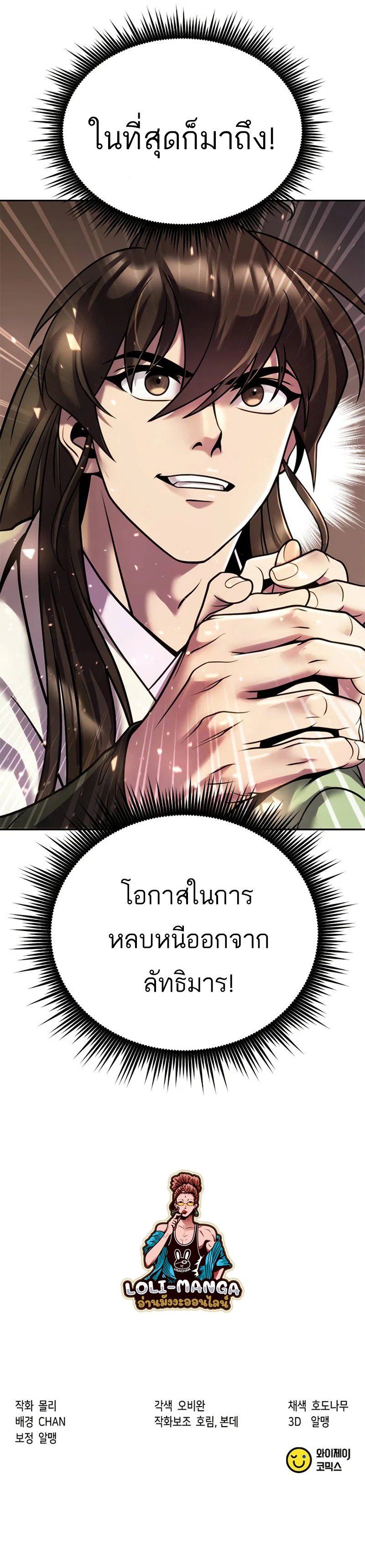 Chronicles of the Demon Faction ตำนานการเกิดใหม่ในลัทธิมาร - หน้า 29