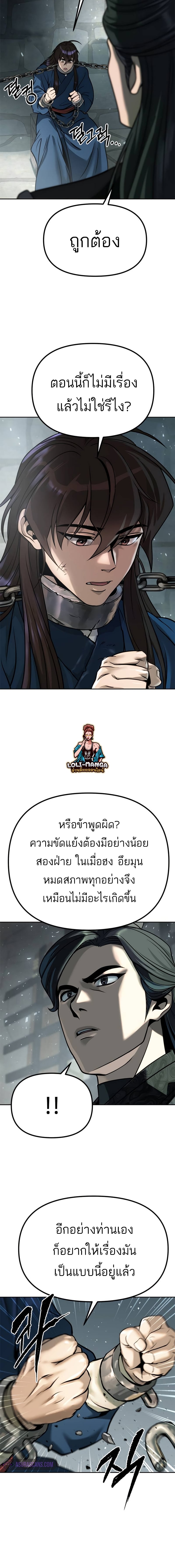 Chronicles of the Demon Faction ตำนานการเกิดใหม่ในลัทธิมาร - หน้า 6