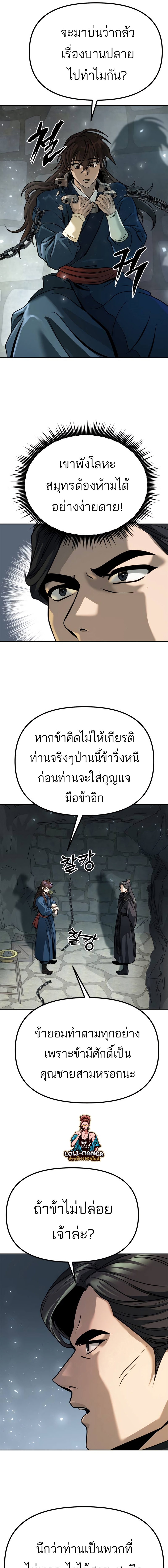 Chronicles of the Demon Faction ตำนานการเกิดใหม่ในลัทธิมาร - หน้า 7