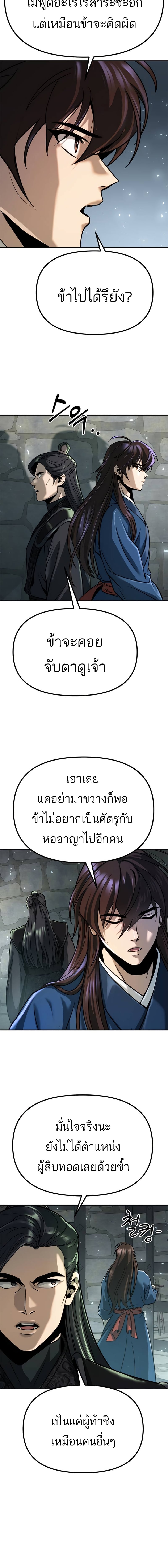 Chronicles of the Demon Faction ตำนานการเกิดใหม่ในลัทธิมาร - หน้า 8
