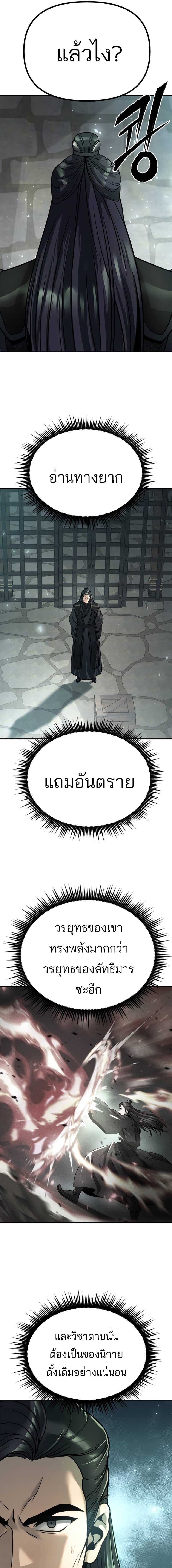Chronicles of the Demon Faction ตำนานการเกิดใหม่ในลัทธิมาร - หน้า 9