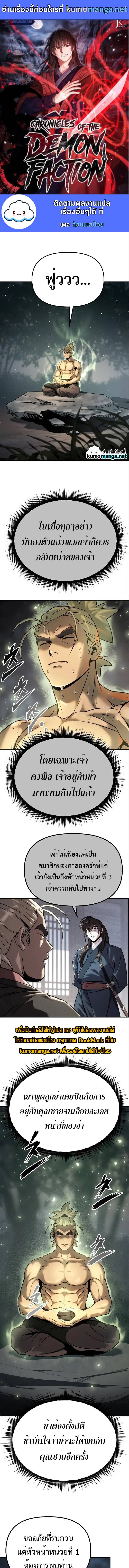 Chronicles of the Demon Faction ตำนานการเกิดใหม่ในลัทธิมาร - หน้า 1