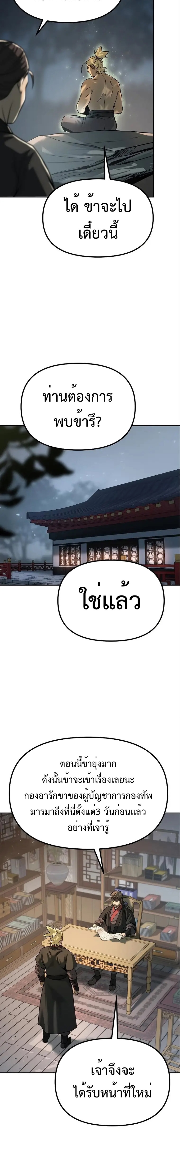 Chronicles of the Demon Faction ตำนานการเกิดใหม่ในลัทธิมาร - หน้า 2