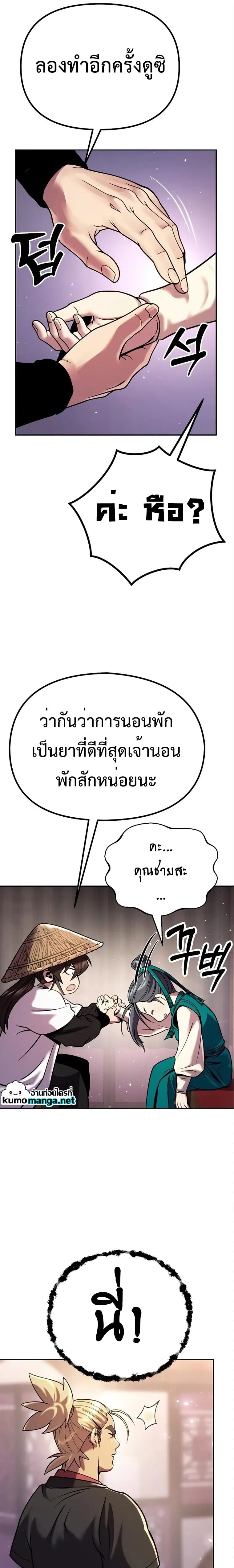 Chronicles of the Demon Faction ตำนานการเกิดใหม่ในลัทธิมาร - หน้า 28