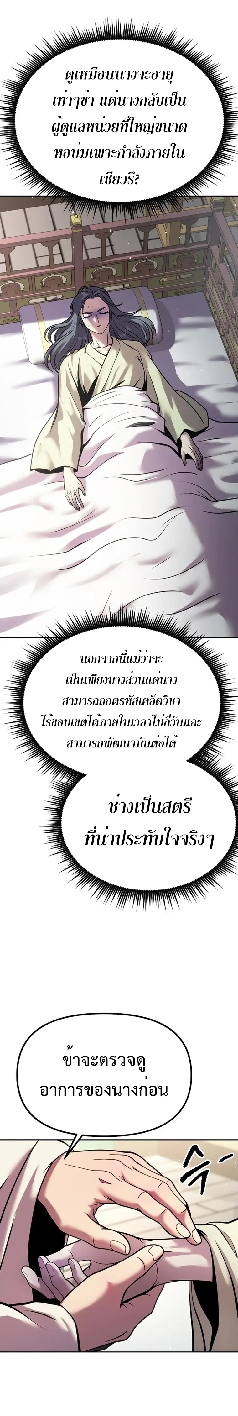 Chronicles of the Demon Faction ตำนานการเกิดใหม่ในลัทธิมาร - หน้า 6