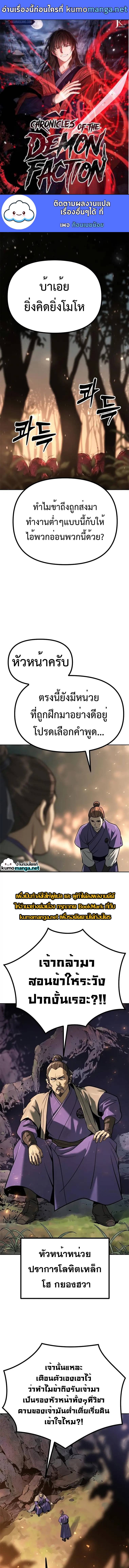 Chronicles of the Demon Faction ตำนานการเกิดใหม่ในลัทธิมาร - หน้า 1