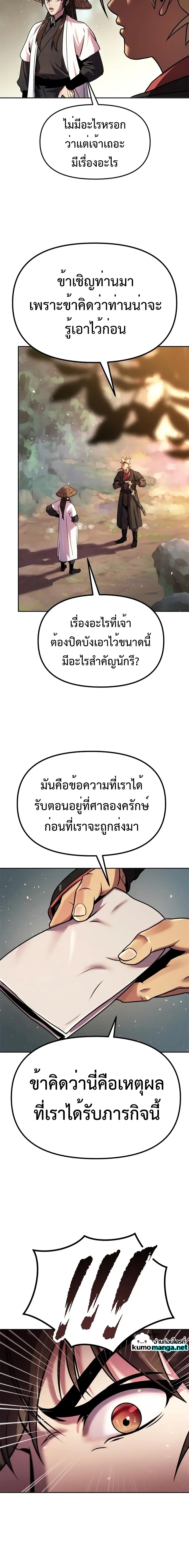 Chronicles of the Demon Faction ตำนานการเกิดใหม่ในลัทธิมาร - หน้า 10