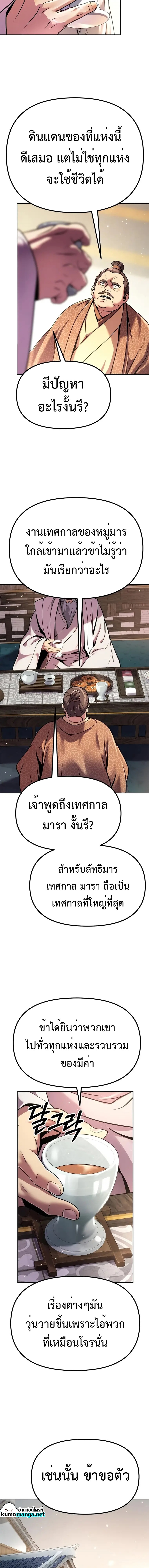 Chronicles of the Demon Faction ตำนานการเกิดใหม่ในลัทธิมาร - หน้า 12