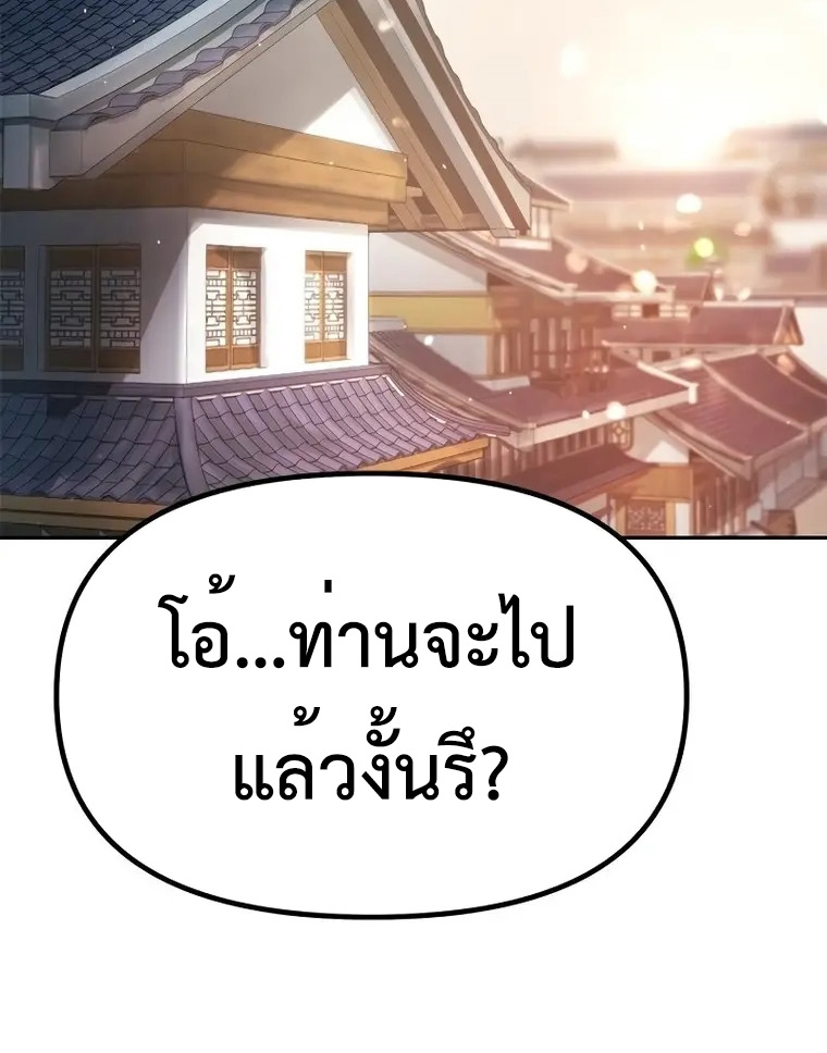 Chronicles of the Demon Faction ตำนานการเกิดใหม่ในลัทธิมาร - หน้า 13