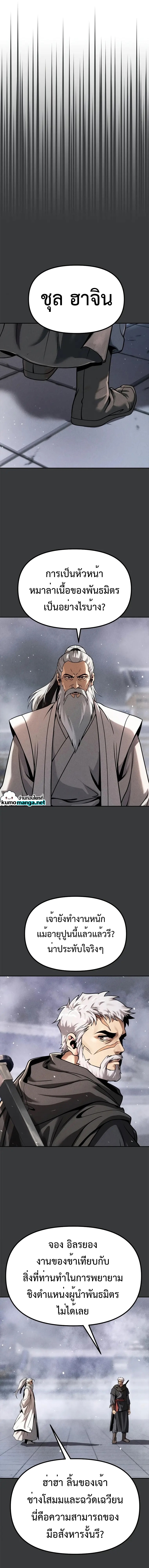 Chronicles of the Demon Faction ตำนานการเกิดใหม่ในลัทธิมาร - หน้า 16
