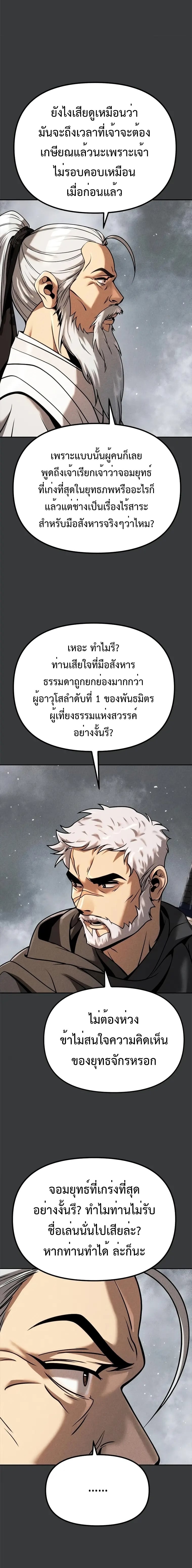 Chronicles of the Demon Faction ตำนานการเกิดใหม่ในลัทธิมาร - หน้า 17