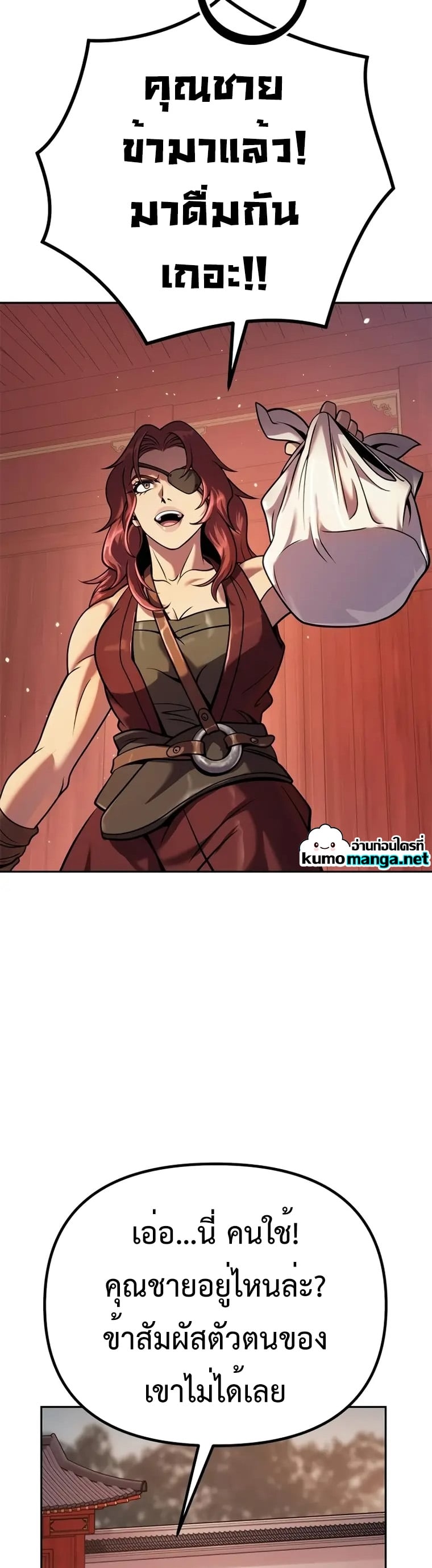 Chronicles of the Demon Faction ตำนานการเกิดใหม่ในลัทธิมาร - หน้า 20