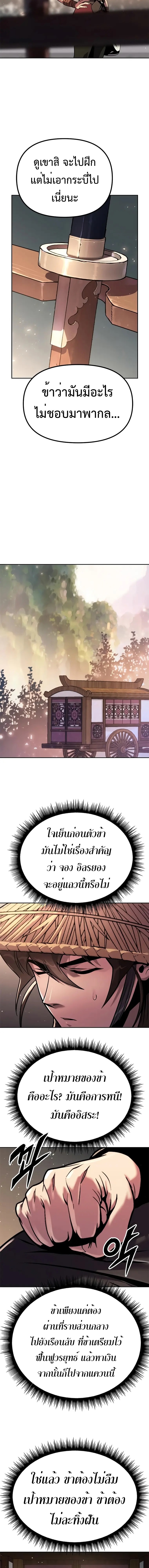 Chronicles of the Demon Faction ตำนานการเกิดใหม่ในลัทธิมาร - หน้า 22