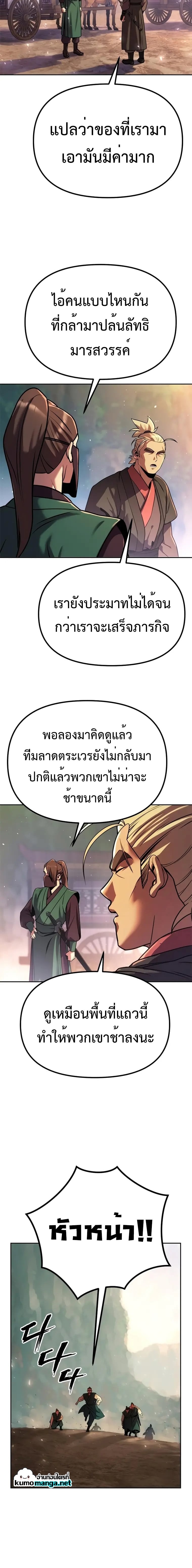 Chronicles of the Demon Faction ตำนานการเกิดใหม่ในลัทธิมาร - หน้า 25