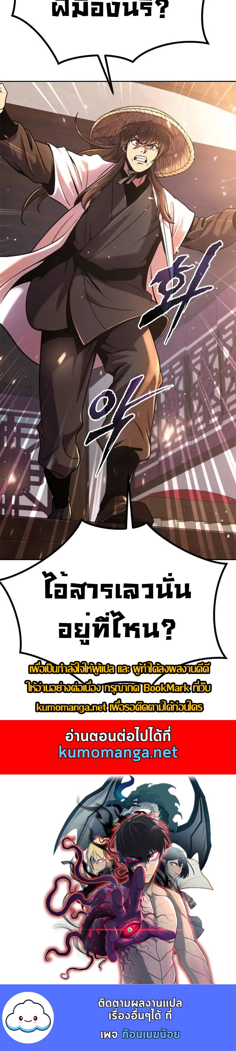 Chronicles of the Demon Faction ตำนานการเกิดใหม่ในลัทธิมาร - หน้า 27