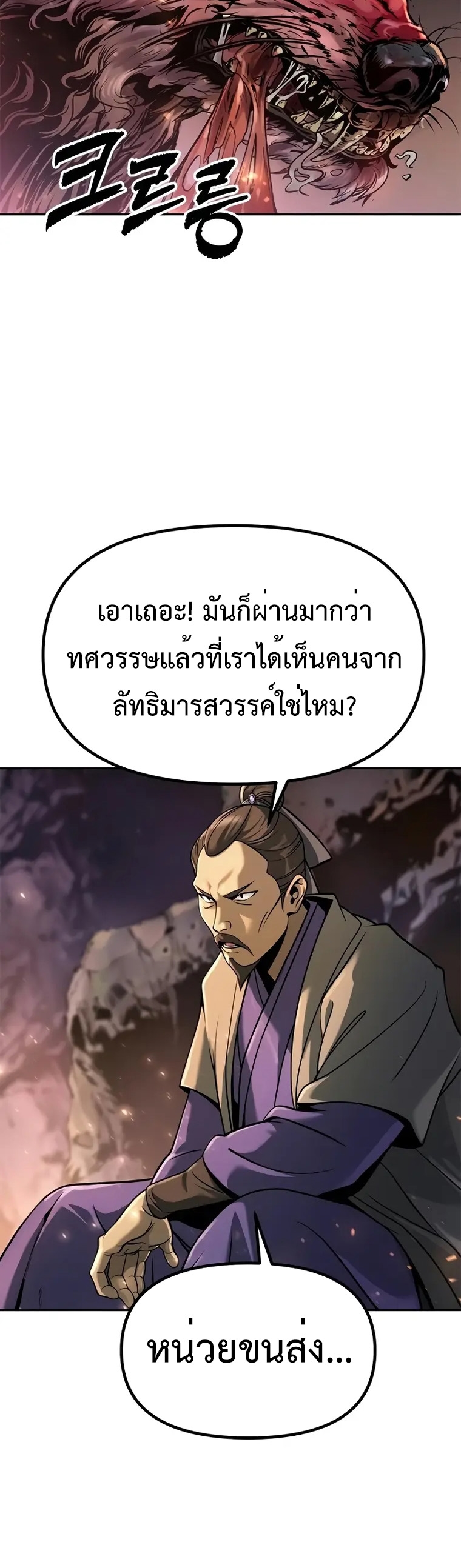 Chronicles of the Demon Faction ตำนานการเกิดใหม่ในลัทธิมาร - หน้า 3