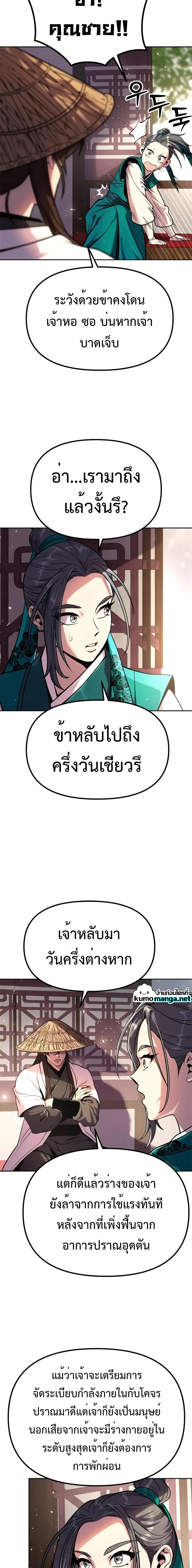 Chronicles of the Demon Faction ตำนานการเกิดใหม่ในลัทธิมาร - หน้า 5