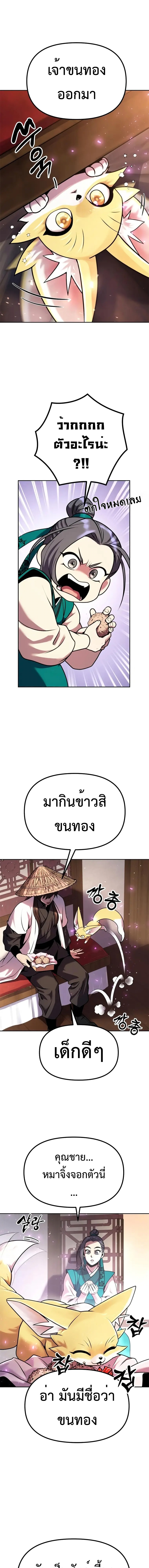 Chronicles of the Demon Faction ตำนานการเกิดใหม่ในลัทธิมาร - หน้า 7