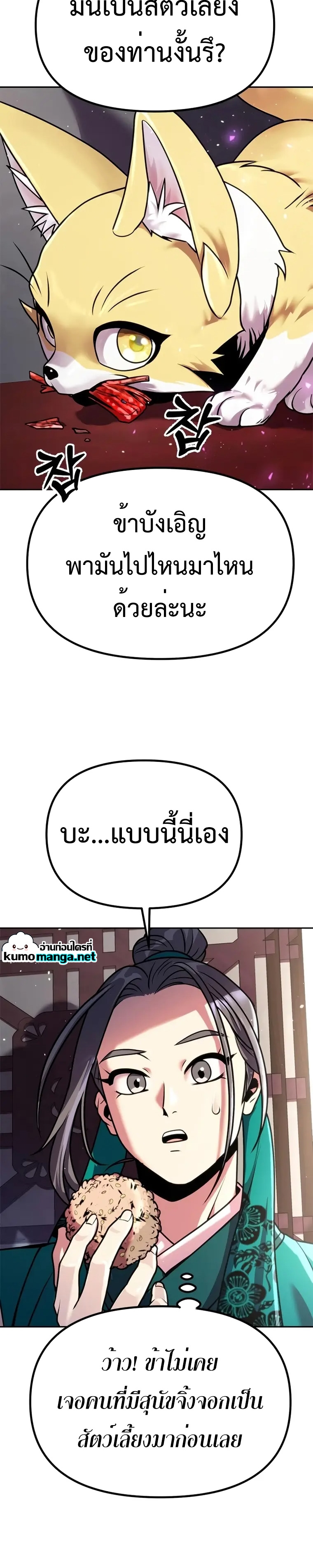 Chronicles of the Demon Faction ตำนานการเกิดใหม่ในลัทธิมาร - หน้า 8