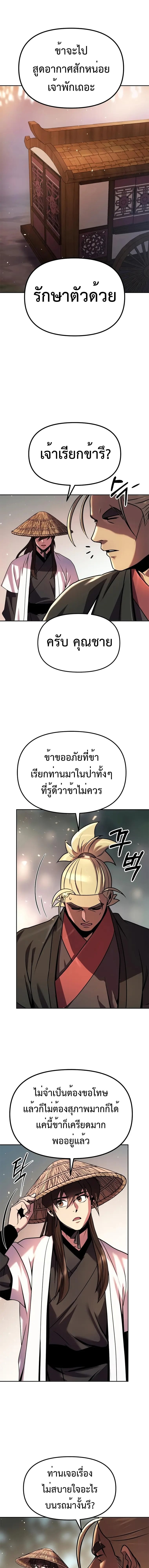Chronicles of the Demon Faction ตำนานการเกิดใหม่ในลัทธิมาร - หน้า 9