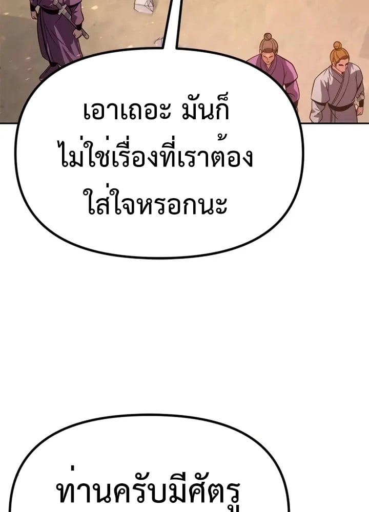 Chronicles of the Demon Faction ตำนานการเกิดใหม่ในลัทธิมาร - หน้า 10