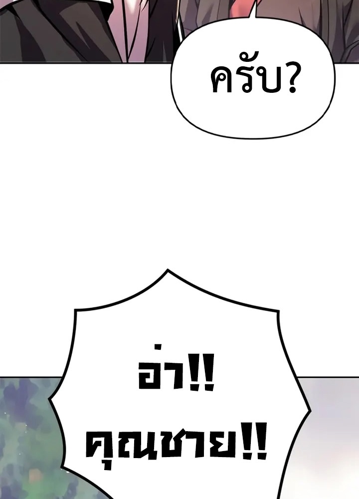 Chronicles of the Demon Faction ตำนานการเกิดใหม่ในลัทธิมาร - หน้า 100