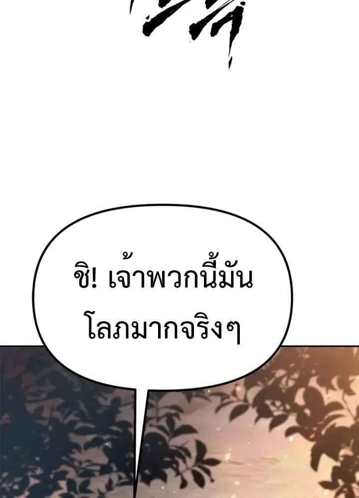 Chronicles of the Demon Faction ตำนานการเกิดใหม่ในลัทธิมาร - หน้า 104