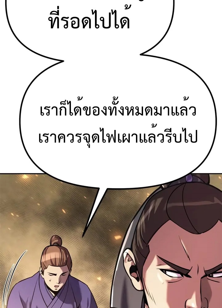 Chronicles of the Demon Faction ตำนานการเกิดใหม่ในลัทธิมาร - หน้า 11