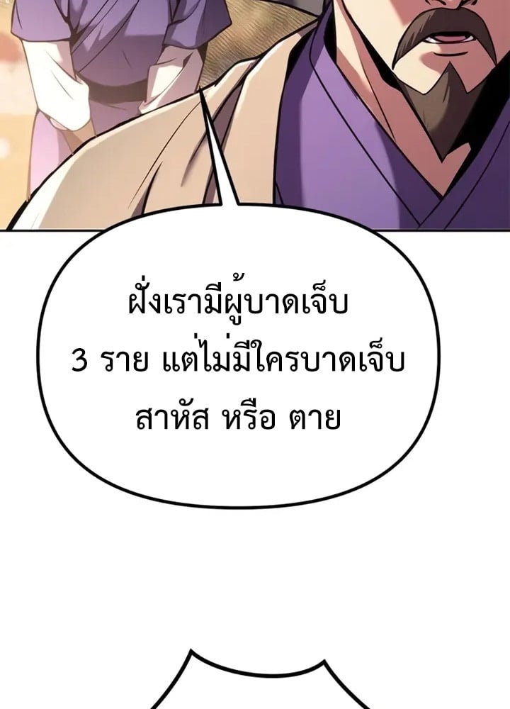 Chronicles of the Demon Faction ตำนานการเกิดใหม่ในลัทธิมาร - หน้า 12