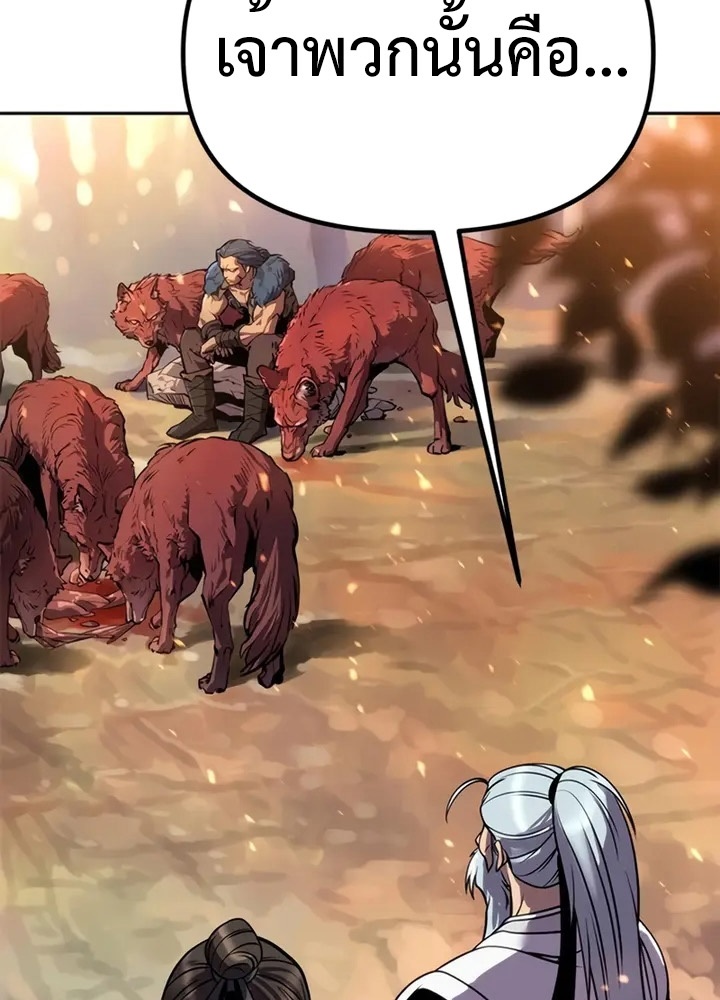 Chronicles of the Demon Faction ตำนานการเกิดใหม่ในลัทธิมาร - หน้า 121
