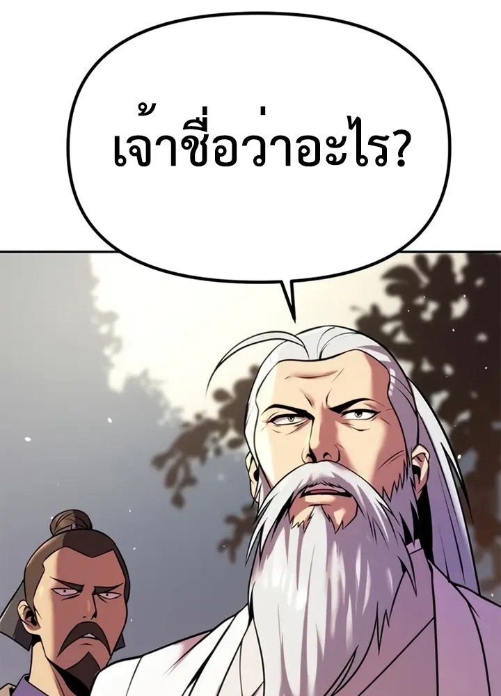 Chronicles of the Demon Faction ตำนานการเกิดใหม่ในลัทธิมาร - หน้า 128