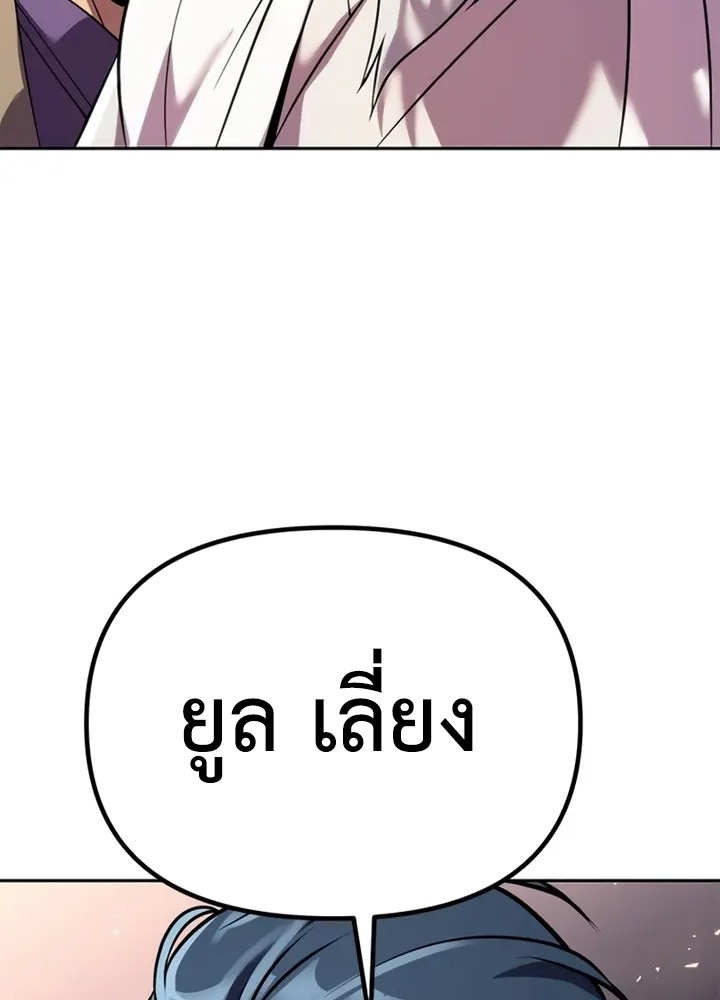 Chronicles of the Demon Faction ตำนานการเกิดใหม่ในลัทธิมาร - หน้า 129