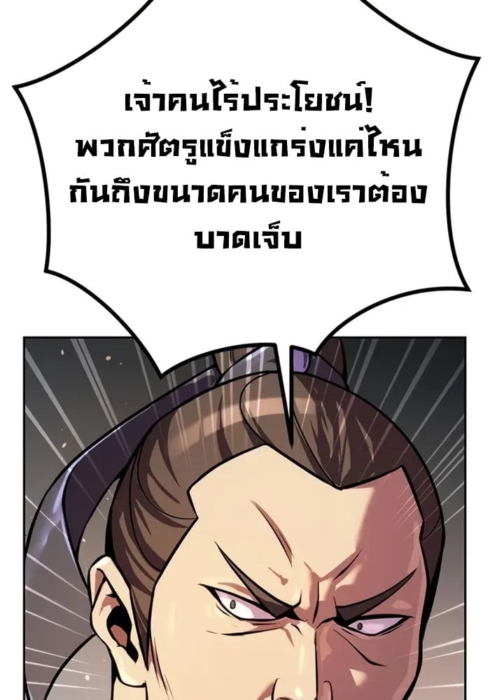 Chronicles of the Demon Faction ตำนานการเกิดใหม่ในลัทธิมาร - หน้า 13