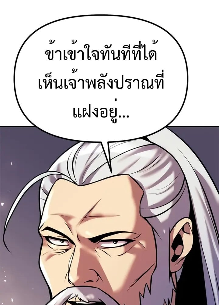 Chronicles of the Demon Faction ตำนานการเกิดใหม่ในลัทธิมาร - หน้า 133