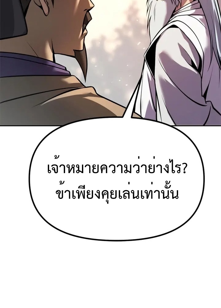 Chronicles of the Demon Faction ตำนานการเกิดใหม่ในลัทธิมาร - หน้า 136