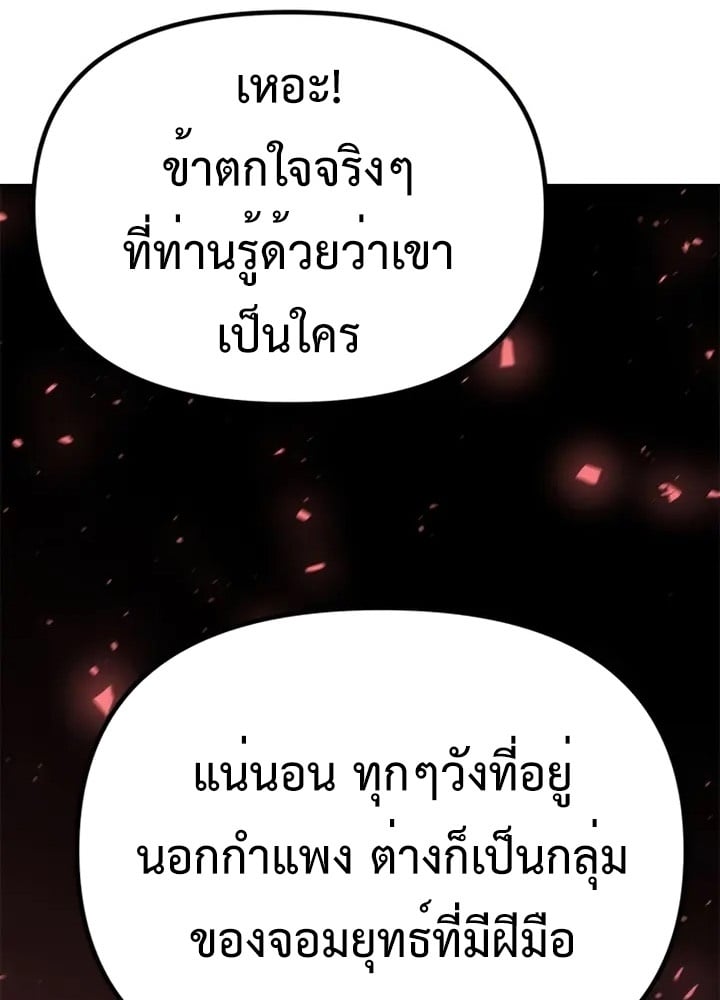 Chronicles of the Demon Faction ตำนานการเกิดใหม่ในลัทธิมาร - หน้า 137