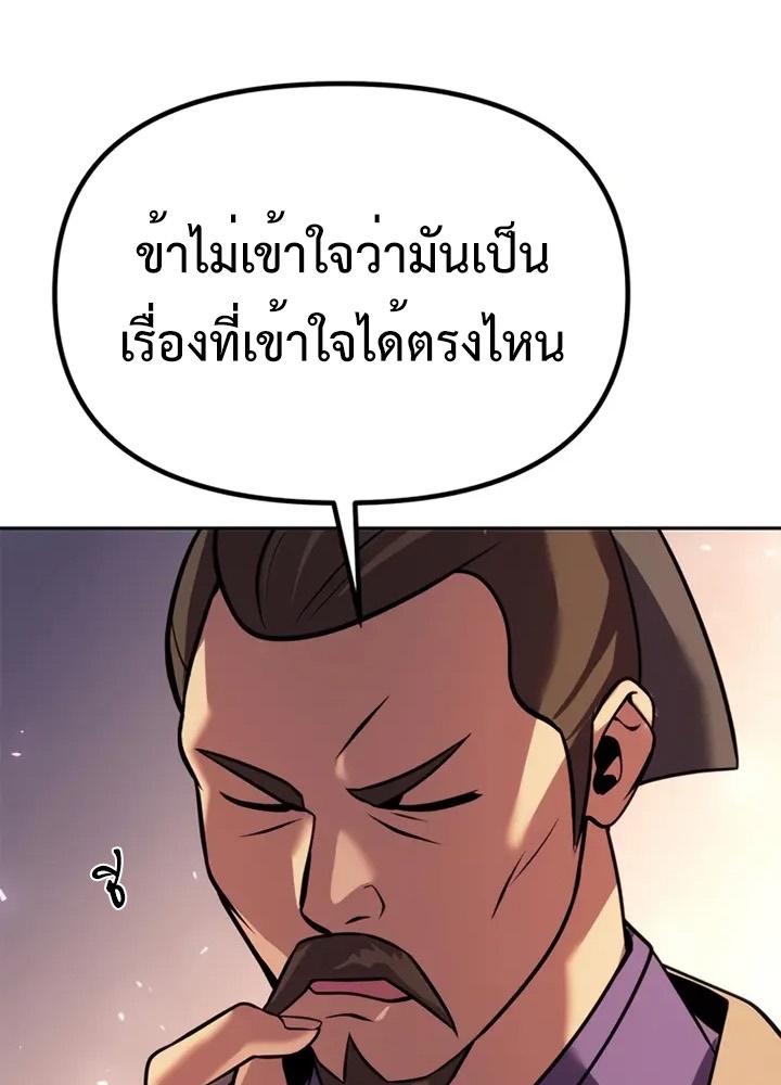 Chronicles of the Demon Faction ตำนานการเกิดใหม่ในลัทธิมาร - หน้า 140