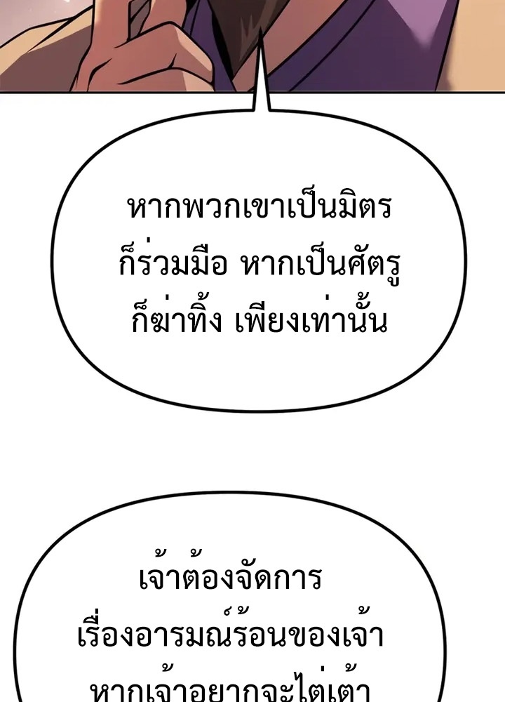 Chronicles of the Demon Faction ตำนานการเกิดใหม่ในลัทธิมาร - หน้า 141