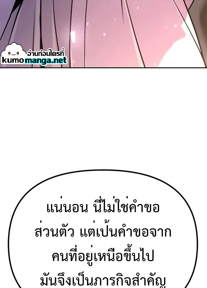 Chronicles of the Demon Faction ตำนานการเกิดใหม่ในลัทธิมาร - หน้า 148