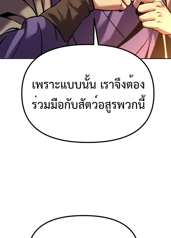 Chronicles of the Demon Faction ตำนานการเกิดใหม่ในลัทธิมาร - หน้า 150
