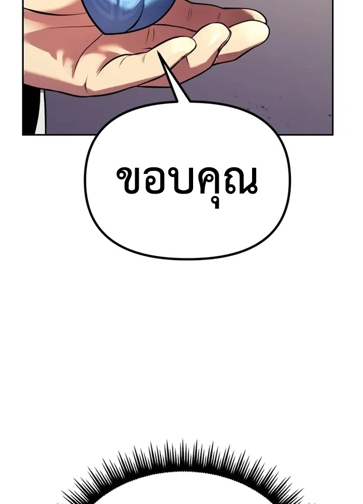 Chronicles of the Demon Faction ตำนานการเกิดใหม่ในลัทธิมาร - หน้า 152