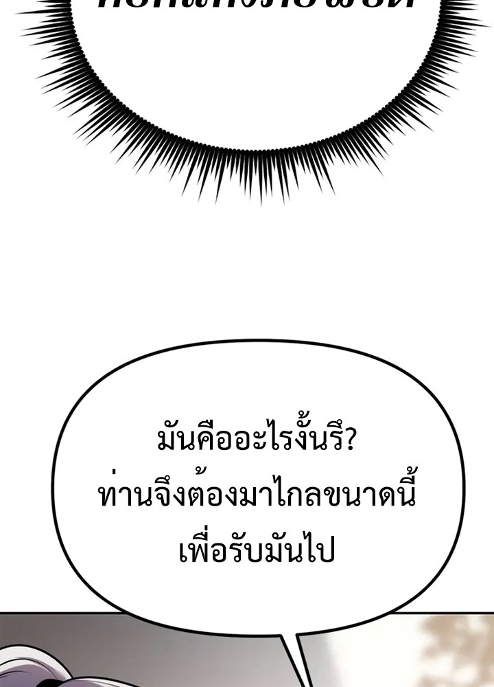 Chronicles of the Demon Faction ตำนานการเกิดใหม่ในลัทธิมาร - หน้า 155
