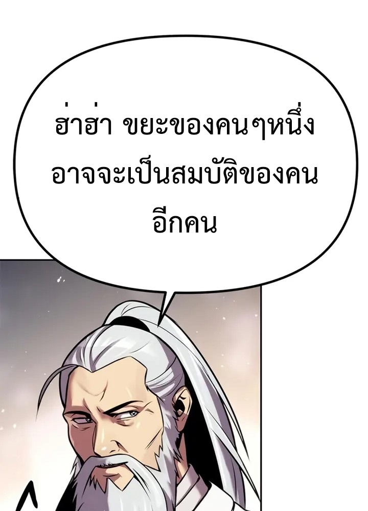 Chronicles of the Demon Faction ตำนานการเกิดใหม่ในลัทธิมาร - หน้า 157