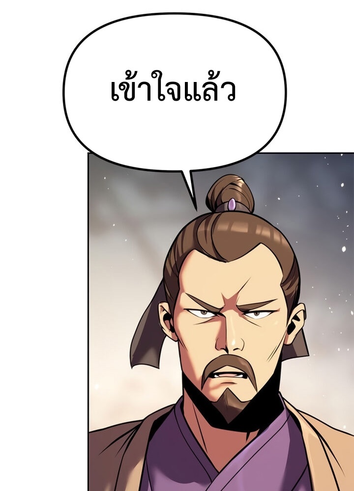 Chronicles of the Demon Faction ตำนานการเกิดใหม่ในลัทธิมาร - หน้า 159