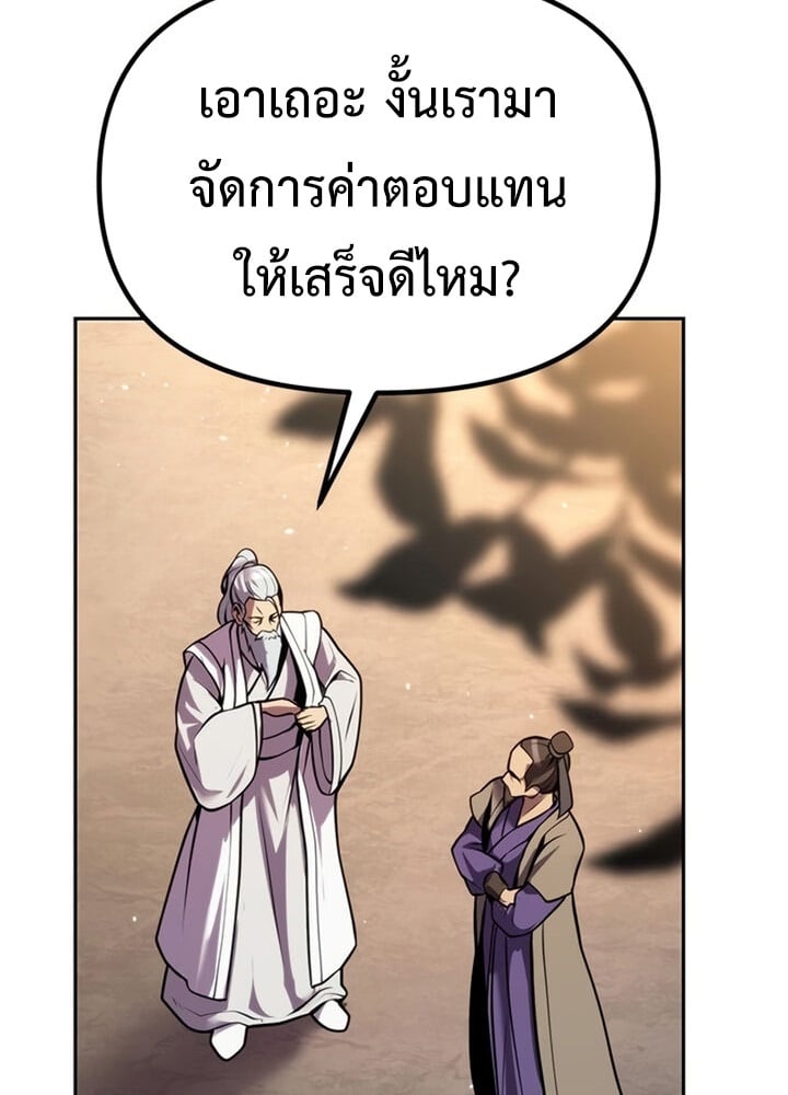 Chronicles of the Demon Faction ตำนานการเกิดใหม่ในลัทธิมาร - หน้า 161