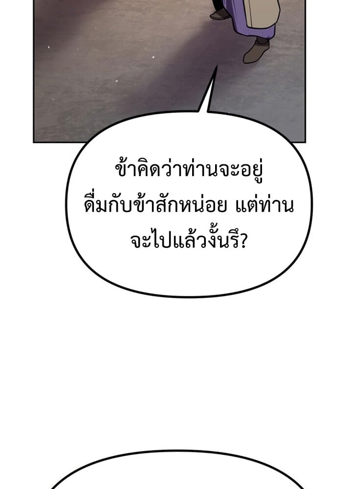 Chronicles of the Demon Faction ตำนานการเกิดใหม่ในลัทธิมาร - หน้า 162